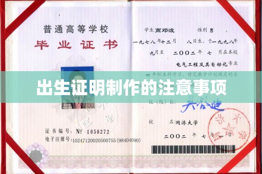城北出生证明制作的注意事项