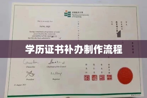 城北学历证书补办制作流程