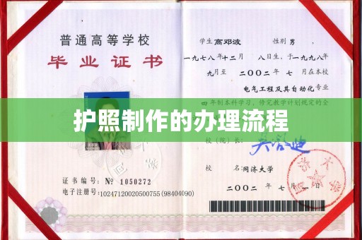 城北护照制作的办理流程