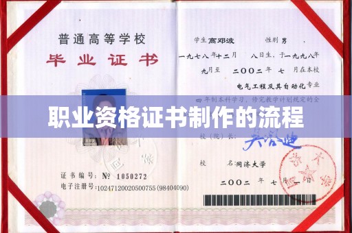 城北职业资格证书制作的流程