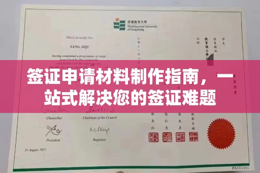 城北签证申请材料制作指南，一站式解决您的签证难题