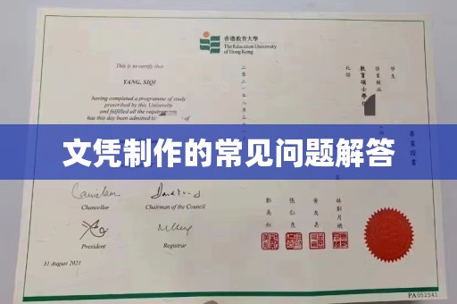 城北文凭制作的常见问题解答