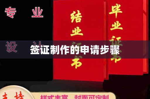 城北签证制作的申请步骤