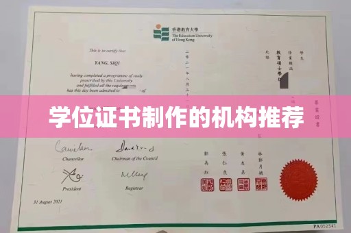 城北学位证书制作的机构推荐
