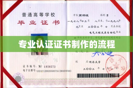 城北专业认证证书制作的流程