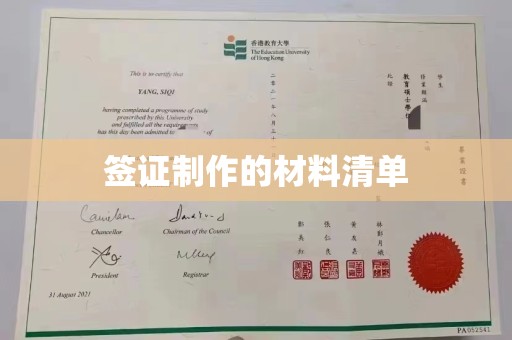 城北签证制作的材料清单