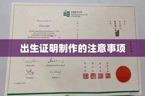 城北出生证明制作的注意事项