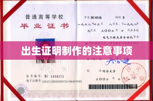 城北出生证明制作的注意事项