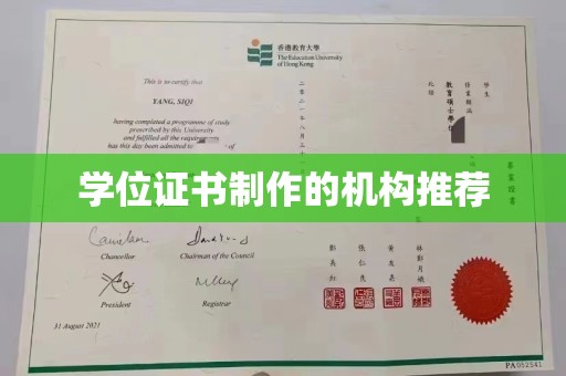城北学位证书制作的机构推荐