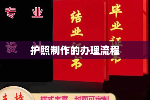 城北护照制作的办理流程