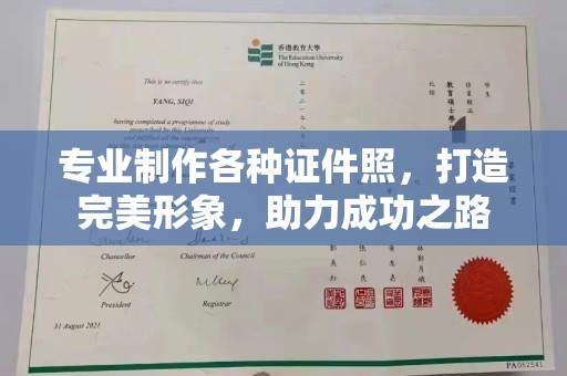城北专业制作各种证件照，打造完美形象，助力成功之路